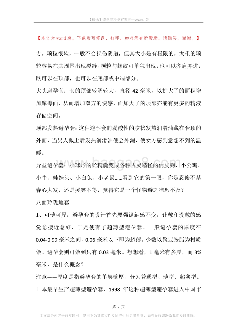 避孕套种类有哪些.docx_第2页