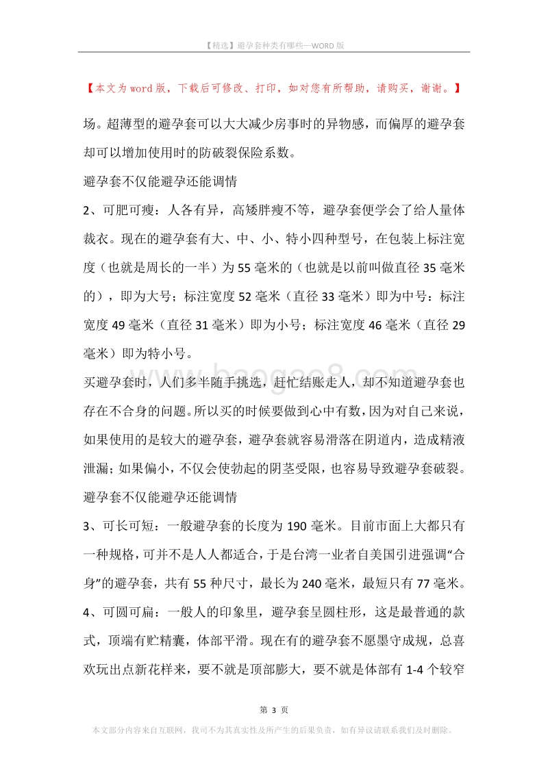 避孕套种类有哪些.docx_第3页