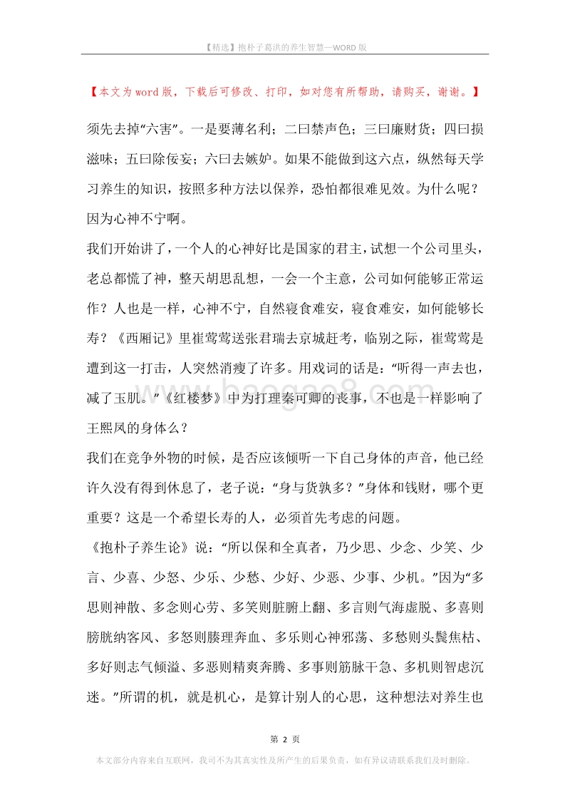 抱朴子葛洪的养生智慧.docx_第2页