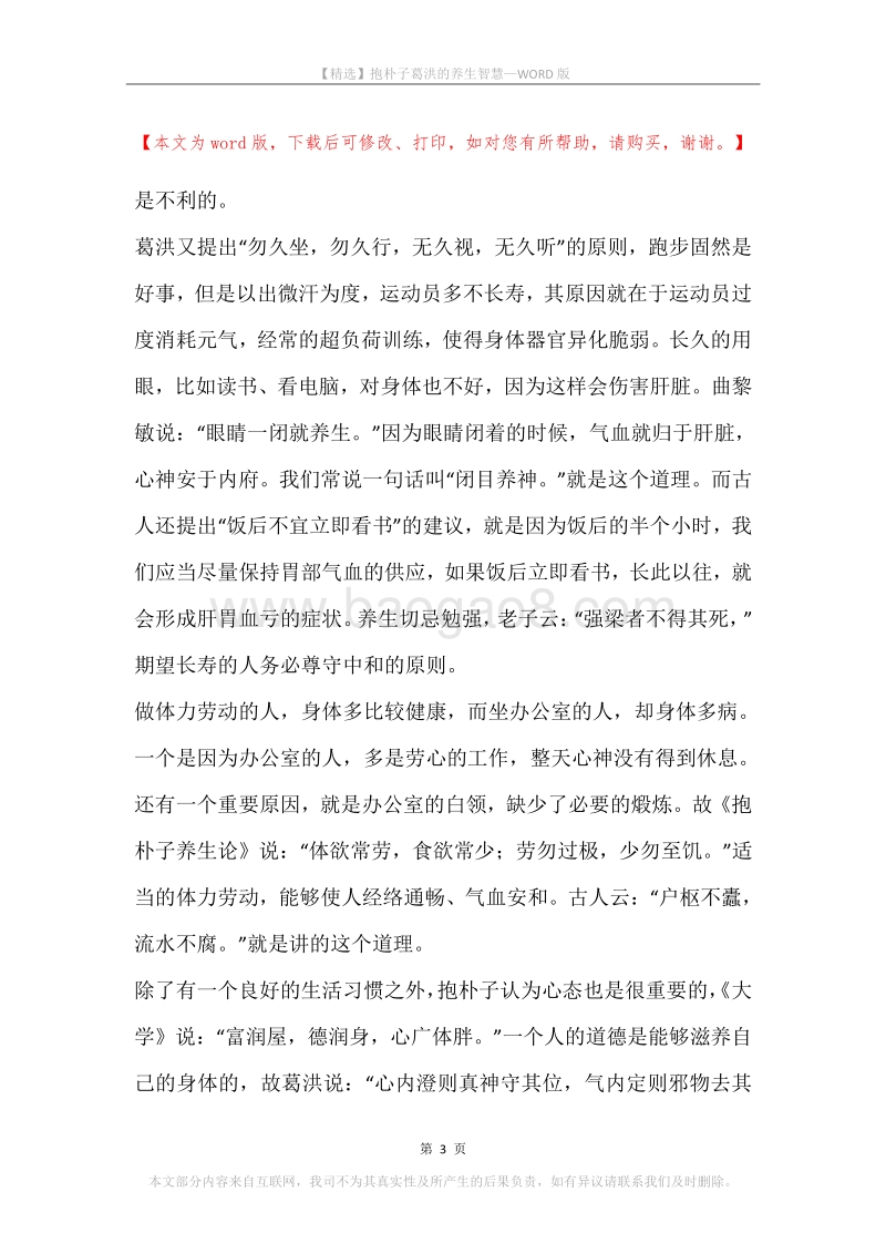 抱朴子葛洪的养生智慧.docx_第3页