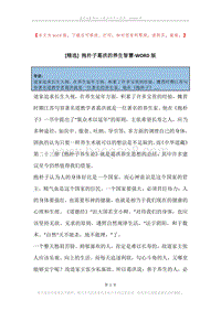 抱朴子葛洪的养生智慧.docx