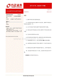 关于2019年，我们的十个判断.pdf