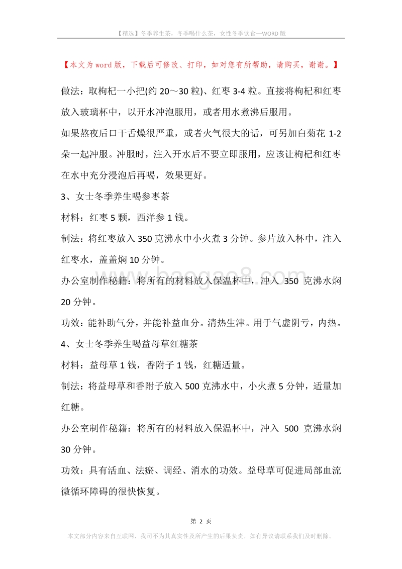 冬季养生茶，冬季喝什么茶，女性冬季饮食.docx_第2页