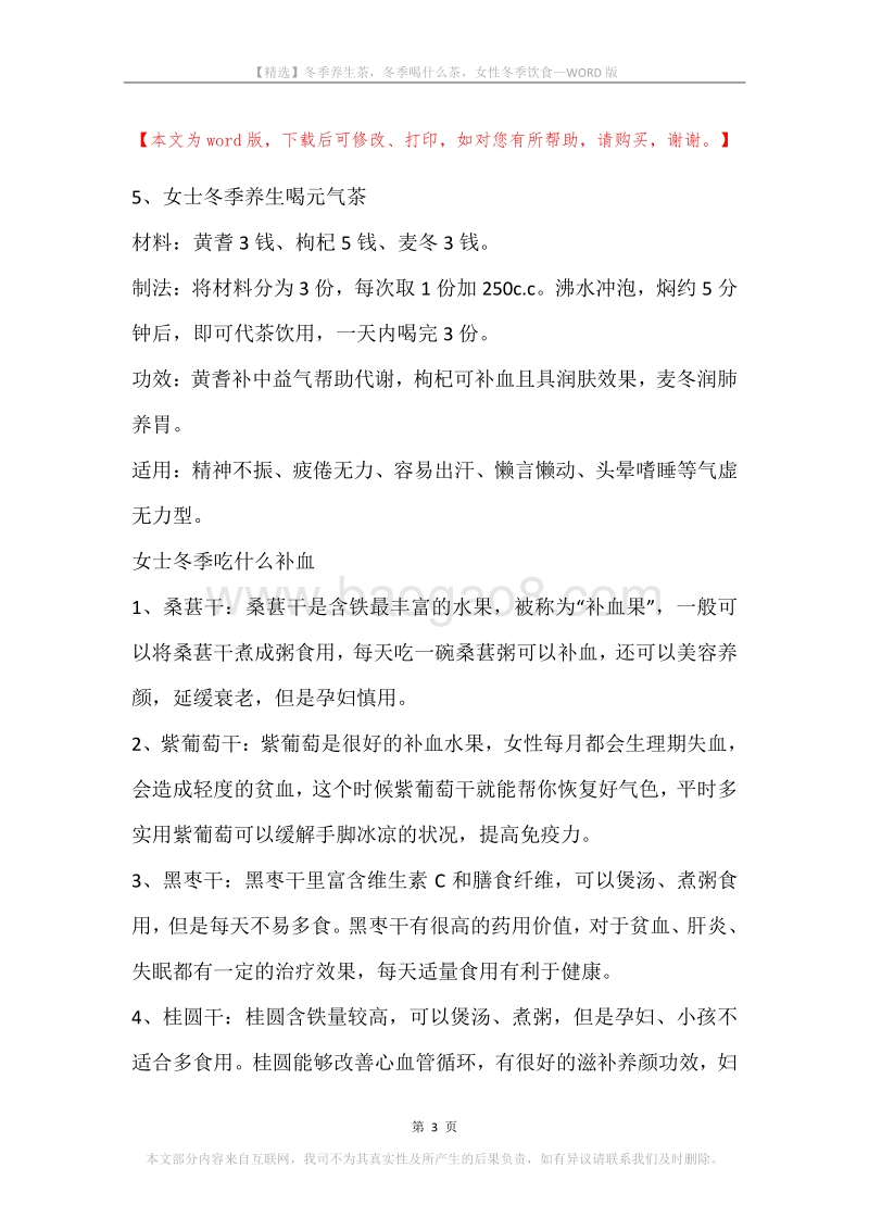 冬季养生茶，冬季喝什么茶，女性冬季饮食.docx_第3页