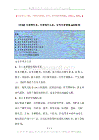 冬季养生茶，冬季喝什么茶，女性冬季饮食.docx