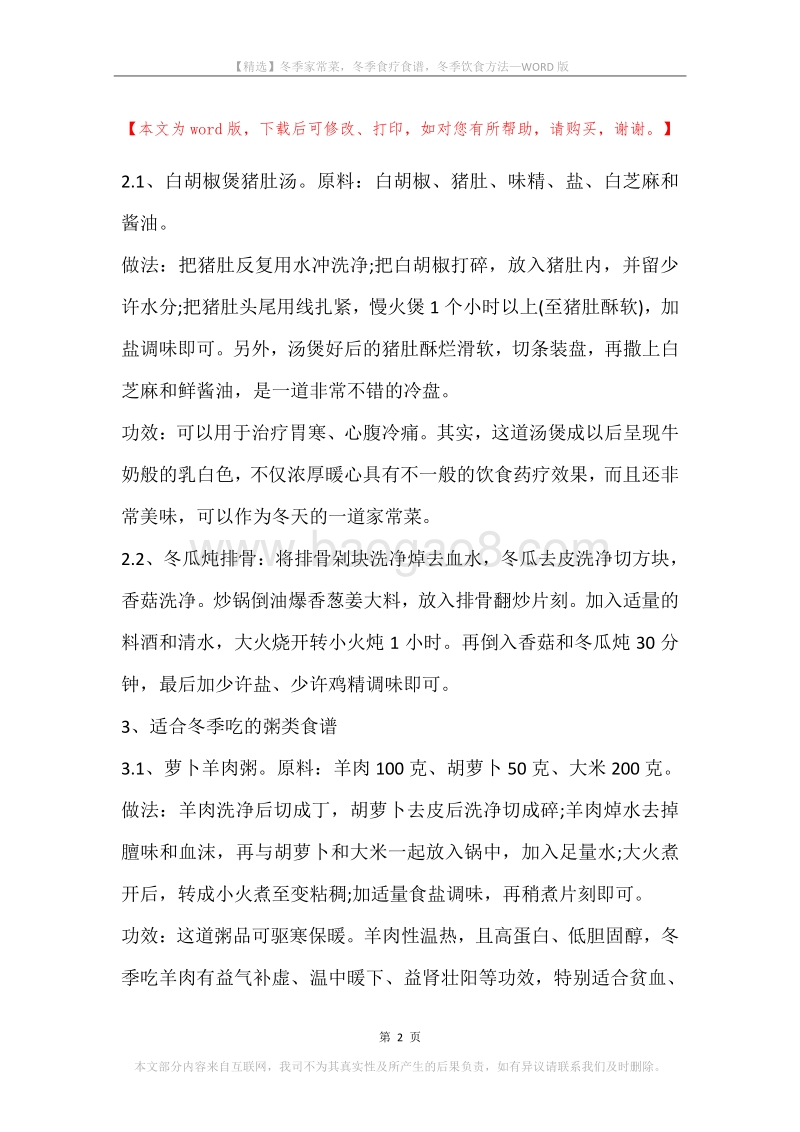 冬季家常菜，冬季食疗食谱，冬季饮食方法.docx_第2页