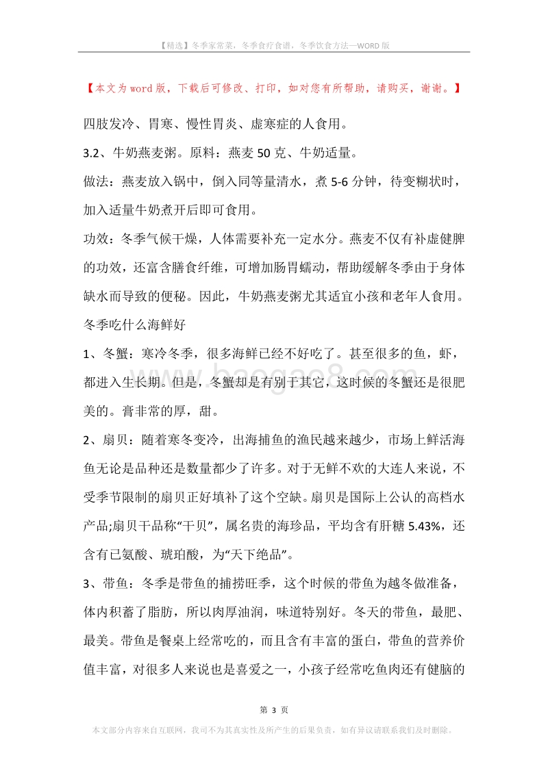 冬季家常菜，冬季食疗食谱，冬季饮食方法.docx_第3页