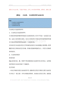 -白血病，-白血病肌肉疼.docx