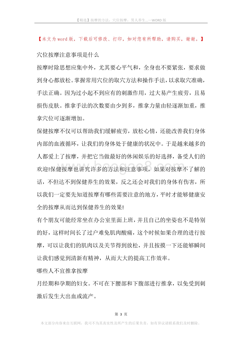 按摩的方法，穴位按摩，男人养生....docx_第3页