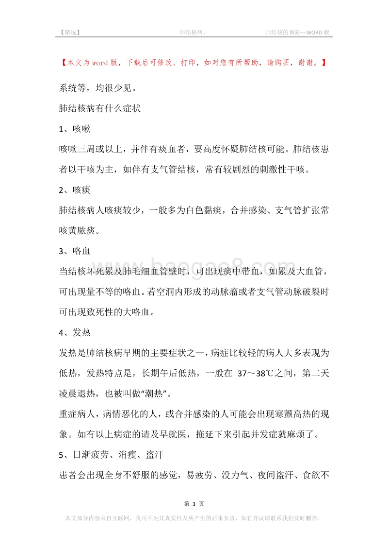 -肺结核病，-肺结核的预防.docx_第3页