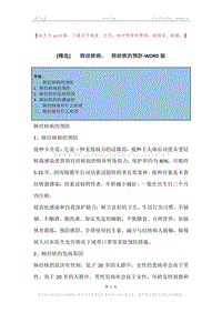 -肺结核病，-肺结核的预防.docx