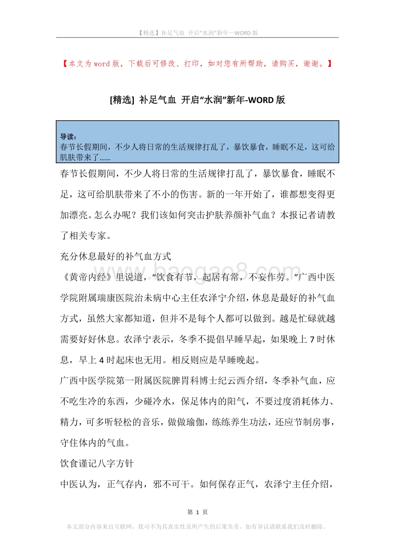 补足气血开启“水润”新年.docx_第1页