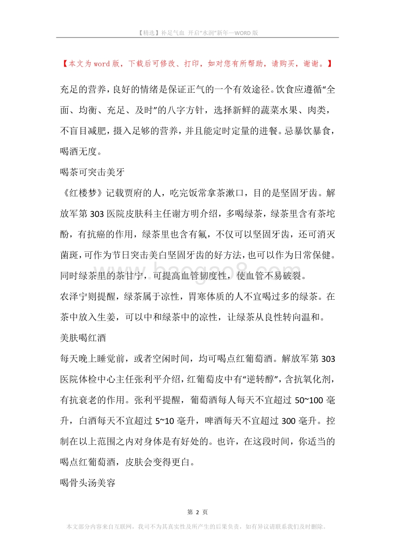 补足气血开启“水润”新年.docx_第2页