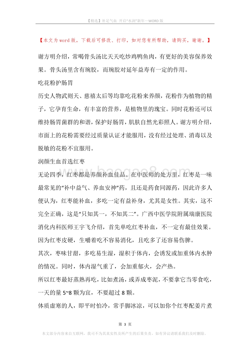 补足气血开启“水润”新年.docx_第3页