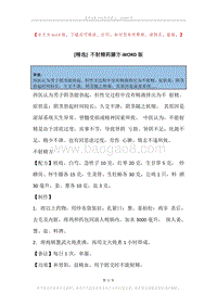 不射精药膳方.docx