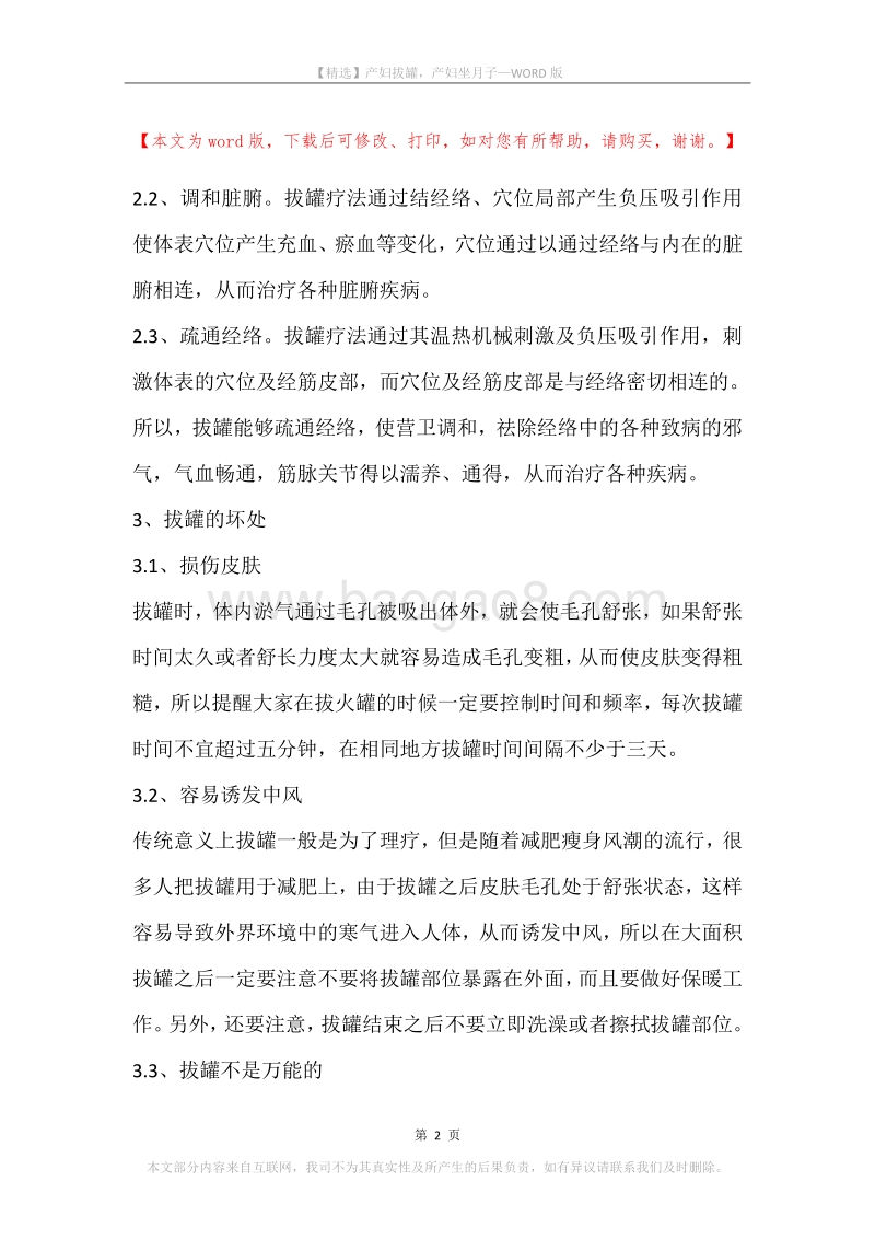 产妇拔罐，产妇坐月子.docx_第2页