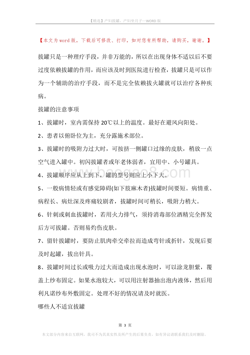 产妇拔罐，产妇坐月子.docx_第3页