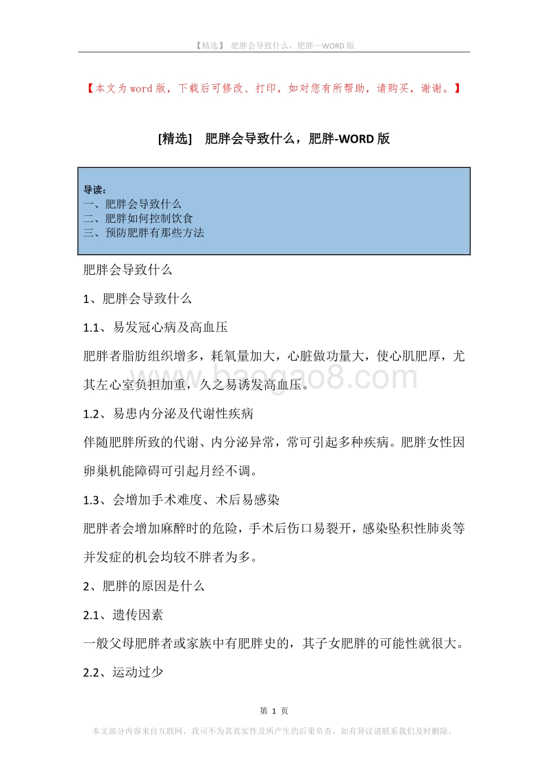 肥胖会导致什么，肥胖.docx_第1页