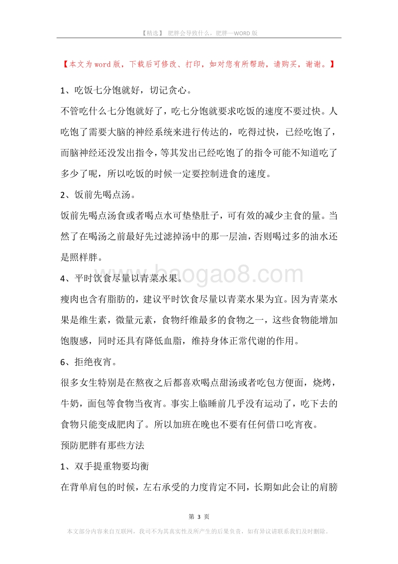 肥胖会导致什么，肥胖.docx_第3页