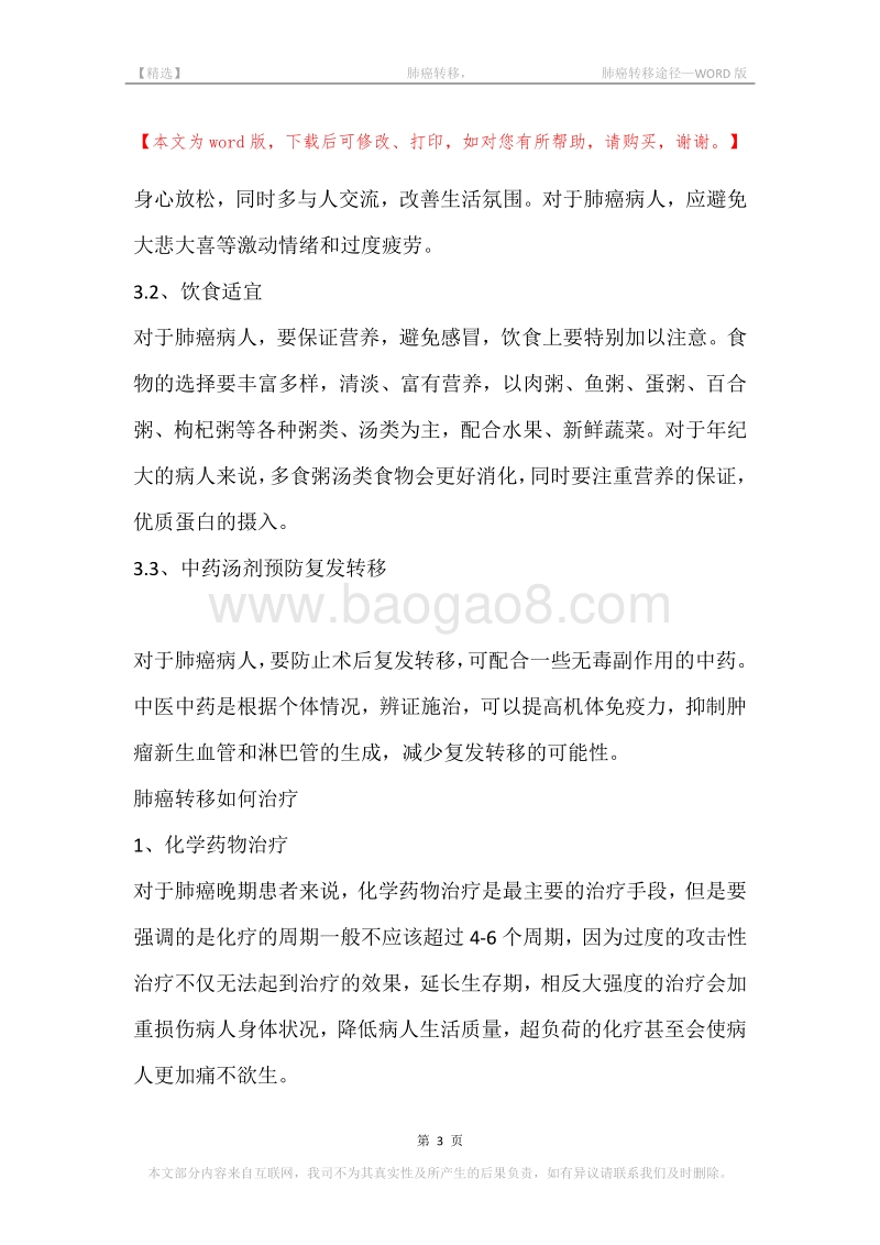 -肺癌转移，-肺癌转移途径.docx_第3页