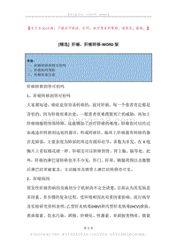 肝癌，肝癌转移.docx
