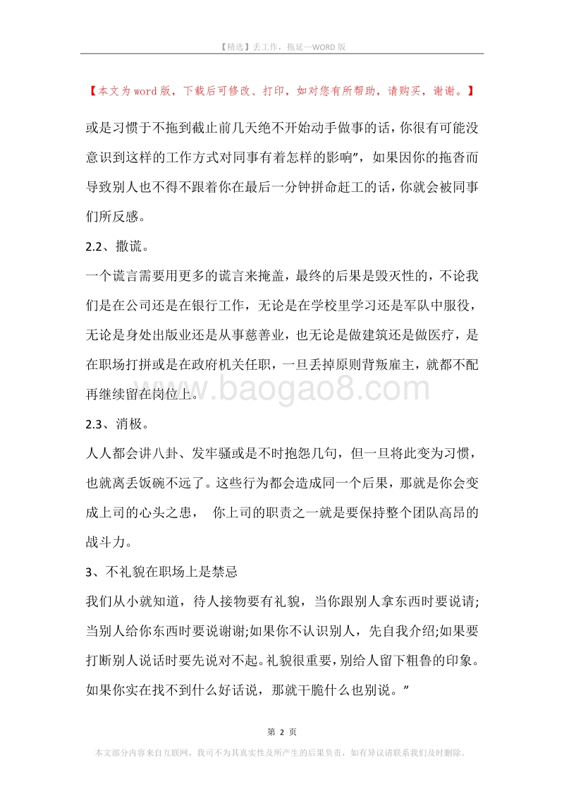 丢工作，拖延.docx_第2页