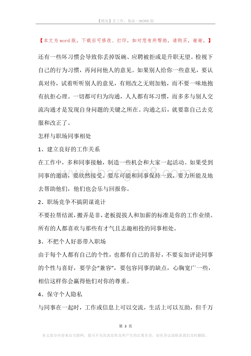 丢工作，拖延.docx_第3页