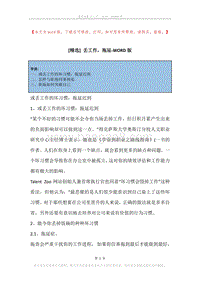 丢工作，拖延.docx