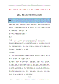 党参太子参大家来找茬.docx