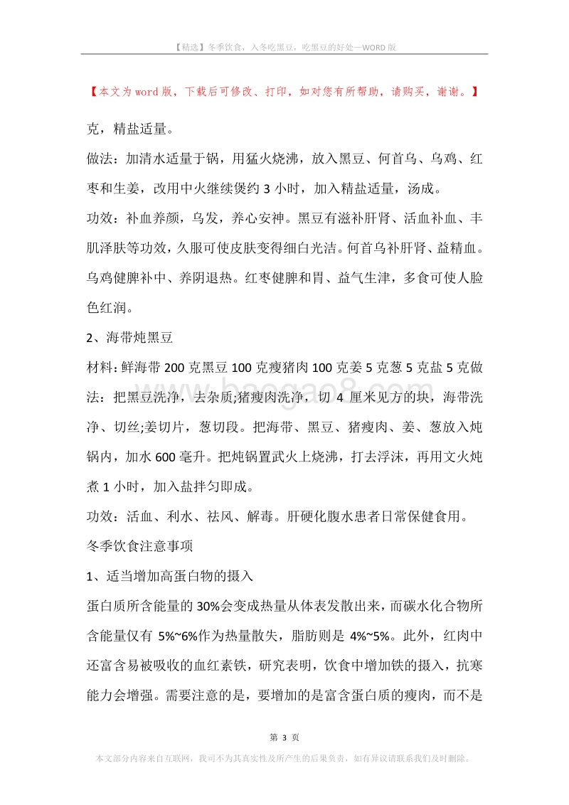 冬季饮食，入冬吃黑豆，吃黑豆的好处.docx_第3页