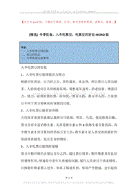 冬季饮食，入冬吃黑豆，吃黑豆的好处.docx