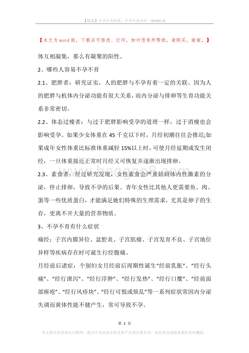 不孕不育检查，不孕不育治疗.docx_第2页