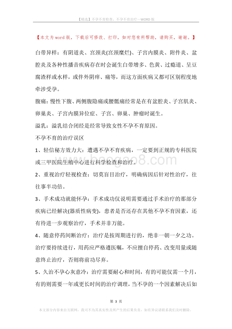 不孕不育检查，不孕不育治疗.docx_第3页