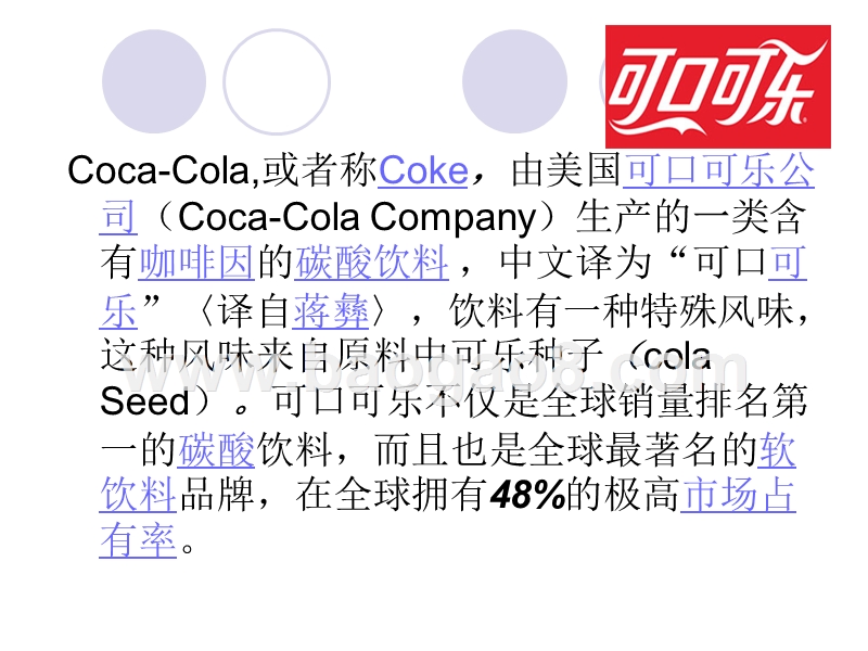 可口可乐供应链管理.ppt_第2页