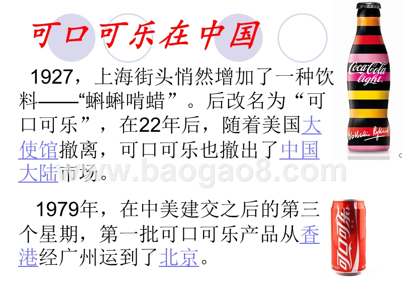 可口可乐供应链管理.ppt_第4页