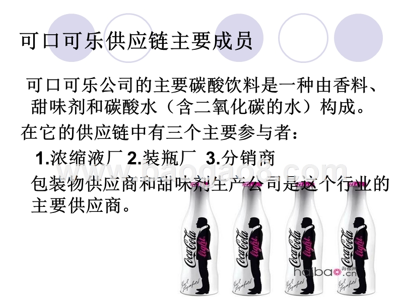 可口可乐供应链管理.ppt_第5页