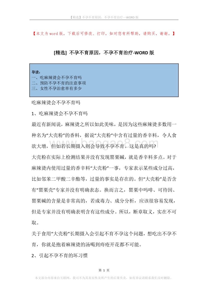不孕不育原因，不孕不育治疗.docx_第1页