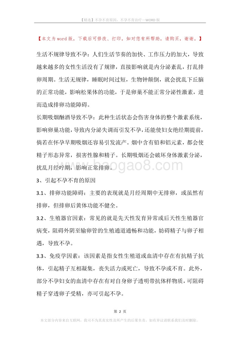 不孕不育原因，不孕不育治疗.docx_第2页