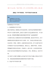 不孕不育原因，不孕不育治疗.docx
