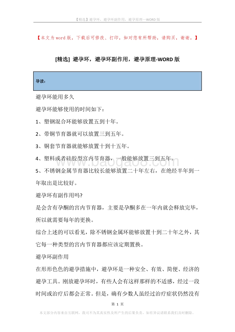 避孕环，避孕环副作用，避孕原理.docx_第1页