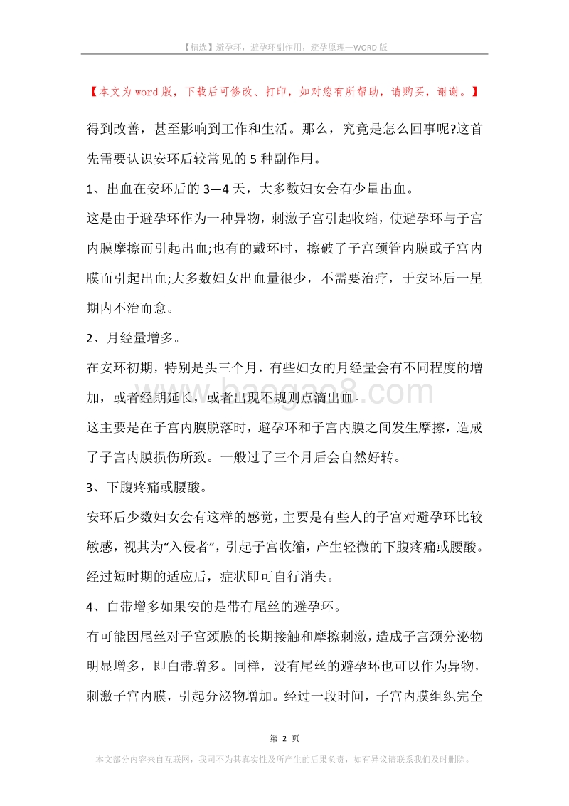 避孕环，避孕环副作用，避孕原理.docx_第2页