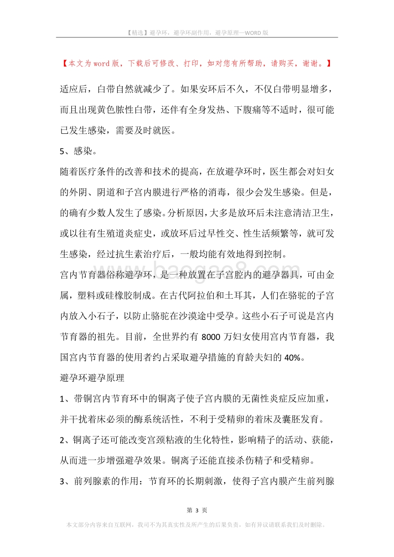 避孕环，避孕环副作用，避孕原理.docx_第3页