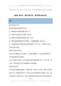 避孕环，避孕环副作用，避孕原理.docx