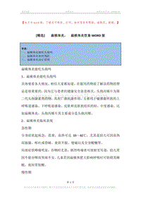 -扁桃体炎，-扁桃体炎饮食.docx