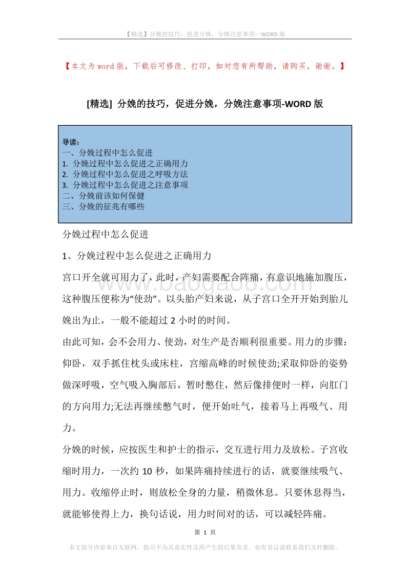 分娩的技巧，促进分娩，分娩注意事项.docx_第1页