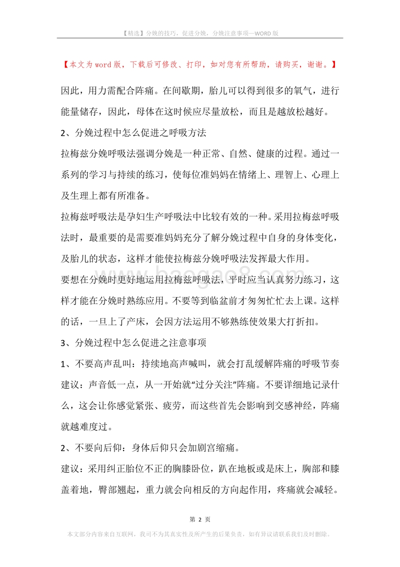 分娩的技巧，促进分娩，分娩注意事项.docx_第2页