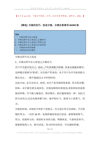 分娩的技巧，促进分娩，分娩注意事项.docx