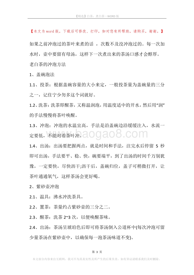白茶，煮白茶.docx_第3页
