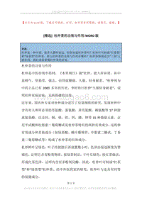 杜仲茶的功效与作用.docx