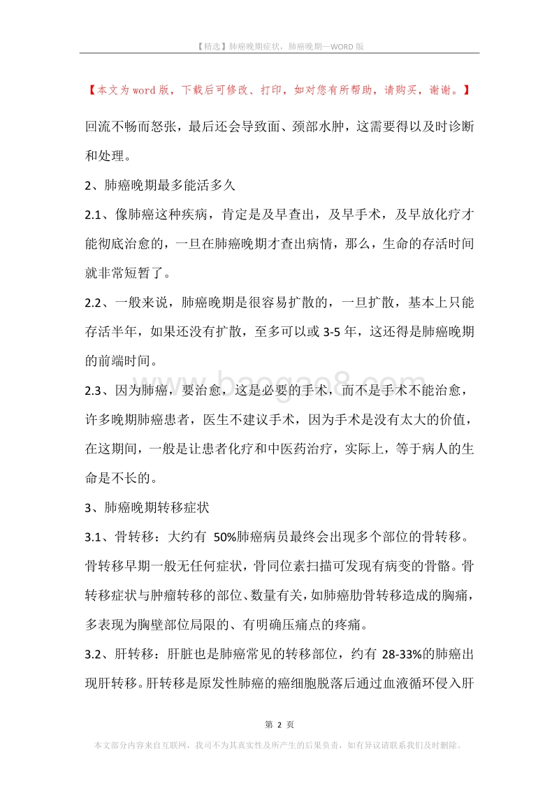 肺癌晚期症状，肺癌晚期.docx_第2页